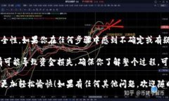 要将币安（Binance）上的资