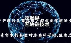 在选择将TP钱包资金转到抹