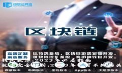 理解TP钱包税率：2023年必