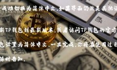 要将TP钱包（TP Wallet）设置