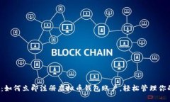 2025必看：如何立即注册虚