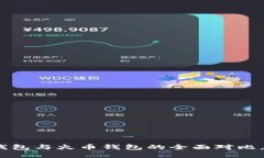 2025必看：比特币钱包与火