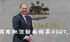 2025必看：如何用微信轻松