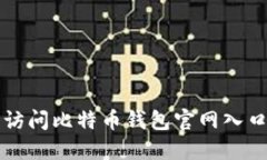 2025必看：如何安全访问比