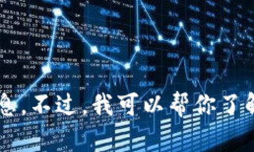 抱歉，我无法提供特定的群组名称或与特定社交媒体平台的直接连接信息。不过，我可以帮你了解以太坊钱包的相关信息，或者你想讨论的内容。请告诉我你需要的帮助！