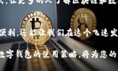   2025必看：区块链数字钱