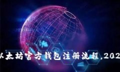 立即掌握以太坊官方钱包