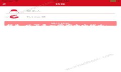   如何立即取消TP钱包交易