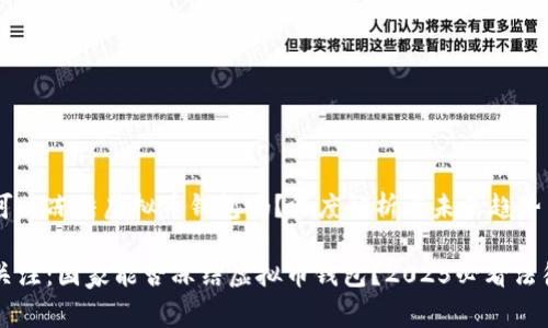 国家可以冻结虚拟币钱包吗？深度解析与未来趋势

立即关注：国家能否冻结虚拟币钱包？2025必看法律解析