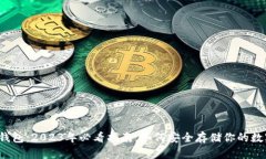 比特币钱包：2023年必看指
