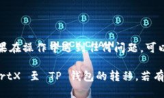 转移 SmartX 代币到 TP 钱包