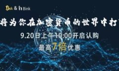 在数字货币迅速发展的今
