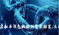 2025必看：实用虚拟币钱包