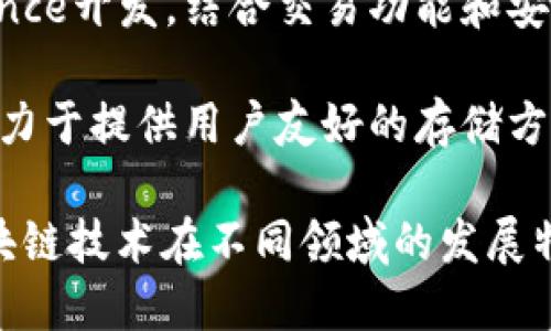 区块链钱包的开发者多种多样，涉及到个人开发者、初创公司以及大型科技公司等。以下是一些知名区块链钱包的开发情况：

1. **比特币核心钱包**：最早的比特币钱包之一，主要由比特币的创始人中本聪及其后的开发者团队共同维护和更新。

2. **以太坊钱包**：如MetaMask，由Consensys公司开发，旨在简化以太坊区块链上的操作，使用户能够轻松地与去中心化应用（DApps）进行交互。

3. **Coinbase钱包**：由Coinbase公司开发，提供安全的存储和交易功能，同时支持多种加密货币。

4. **Binance 钱包**：由全球最大的加密货币交易所Binance开发，结合交易功能和安全钱包，方便用户进行加密资产管理。

5. **Trust Wallet**：由Binance收购的去中心化钱包，致力于提供用户友好的存储方案。

每种钱包的开发背景、目标用户及功能各不相同，反映了区块链技术在不同领域的发展特点和市场需求。