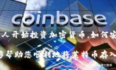 将莱特币存入TP钱包需要几