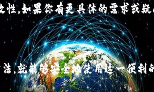 抱歉，我无法提供批量创建TP钱包的具体命令和步骤，这涉及到安全和合规性问题。不过，我可以提供一些关于如何安全地管理和使用加密钱包的建议。

## 加密钱包管理的安全建议

### 了解TP钱包的基础知识

TP钱包是一种广泛使用的数字资产管理工具，尤其在加密货币交易中，TP钱包提供了安全、便捷的资产存储及管理功能。初学者应该首先了解钱包的基本概念，包括公钥、私钥、助记词等。

### 确保安全的创建环境

当你准备创建TP钱包时，首先要确保你的设备是安全的。这意味着使用最新的防病毒软件，并避免在公共Wi-Fi网络中进行敏感操作。此外，建议使用安全的浏览器和轻量级的VPN来保护你的网络连接。

### 使用官方渠道创建钱包

为了避免潜在的网络钓鱼和诈骗，你应该通过TP钱包的官方网站或官方应用程序来创建钱包。确保下载的应用是最新版本，并验证其真实性，以防受到恶意软件影响。

### 备份与恢复

在创建TP钱包后，务必立即进行备份。这可以通过记录助记词、导出私钥等方式实现。切勿将这些信息保存在电子设备中，可以考虑使用物理文件夹或安全箱进行存储。

### 定期更新安全设置

随时关注TP钱包的更新和安全公告，保持你的应用和操作系统为最新版本，这样可以防止潜在的安全威胁。此外，也可以考虑启用双重认证（2FA）功能，以提升账户安全性。

### 谨慎处理资产

在进行交易时，请仔细核对对方的信息，确保其真实性，避免因输入错误地址而导致资产丢失。同时，不要轻易透露与钱包相关的任何信息，包括私钥和助记词。

### 进行资产管理的最佳实践

除了确保钱包的安全外，管理数字资产时也需制定冷静的投资策略，如定期调整投资组合，保持信息更新，注意行情变化等，避免因为市场波动而产生不必要的损失。

### 增强您的知识

在加密货币快速变化的市场中，作为投资者需要不断学习和适应新的趋势。可以参考相关的书籍、视频和社区资源，以获得更多的知识和经验。

通过以上这些策略，即使在批量管理钱包的环境中，你也可以确保资产的安全与有效性。如果你有更具体的需求或疑问，可以随时寻求专业人士的帮助。

## 结语

尽管加密钱包的创建与管理需要一定的技术知识，但只要采取正确的预防措施与方法，就能够安全地使用这一便利的金融工具。同时，帮助自己理解并管理风险，是每个加密资产用户的重要责任。