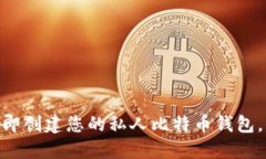2025必看！立即创建您的私