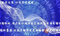 imToken钱包转账费用与USD