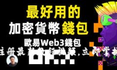 2025必看：TP钱包注册最新