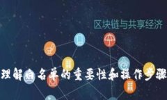 要让TP钱包成为白名单用户