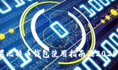 立即了解：苹果比特币钱