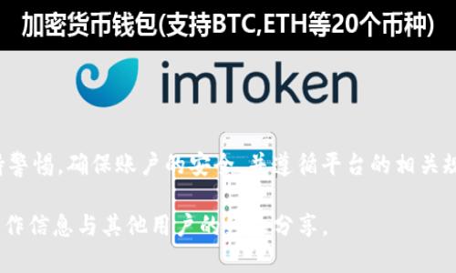 关于“萌宠大陆”游戏提币到TP钱包的具体操作步骤可能随时间和平台政策的变化而有所不同，因此我将提供一种普遍适用的操作流程和注意事项。请根据实际情况和最新的官方指南进行操作。

### 提币到TP钱包的步骤

#### 第一步：准备工作
在进行提币操作之前，您需要确保您的TP钱包已经创建并完成了实名认证。同时，确保您在“萌宠大陆”游戏中拥有足够的可提取的游戏币，为后续操作做好准备。

#### 第二步：登录游戏账户
打开“萌宠大陆”游戏客户端，使用您的账号和密码登录游戏。如果您还没有账号，请先进行注册并完成相关的账户设置。

#### 第三步：访问提币界面
在游戏主界面找到“钱包”或者“资产管理”选项。点击进入，您应该能够看到“提币”或“提现”的按钮。此时会显示您的游戏币余额以及可以进行提币的选项。

#### 第四步：选择提币方式
在提币界面，系统通常会提供多种提币方式，您需要选择TP钱包作为提币钱包。在此步骤，系统可能会要求您输入TP钱包的地址，请确保输入的地址正确无误，避免因地址错误而导致资产损失。

#### 第五步：填写提币信息
在确认选择TP钱包后，您需要输入提币的金额。请注意，有些平台可能设置了最低提币限额，确保您提取的金额符合要求。之后，核对您输入的信息是否准确无误，尤其是TP钱包地址。

#### 第六步：确认提币申请
在确认所有信息准确后，点击“提交”或“确认”按钮，完成提币申请。系统通常会要求您输入您的账户密码或者进行身份验证，以确保操作的安全性及合法性。

#### 第七步：查看提币状态
提币申请提交后，您可以在提币记录或申请状态页面查看处理情况。提币成功后，相关的游戏币会在一定时间内被转移到您的TP钱包中，具体处理时间视平台而定。

### 注意事项
- **确认准确性**：在输入TP钱包地址时，要确保地址一字不差，因为加密货币转账是不可逆的。
- **手续费**：提币过程中一般会涉及手续费，查看相关说明以确认额外费用。
- **安全性**：建议定期更改账户密码，开启双因素认证保护您的账户安全。
- **联系客服**：若在提币过程中遇到任何问题，及时联系“萌宠大陆”的客服寻求帮助。

### 结语
以上是关于如何将“萌宠大陆”的游戏币提取到TP钱包的基本步骤。在进行任何资产操作时，请务必保持警惕，确保账户的安全，并遵循平台的相关规定。希望这些信息能够帮助您顺利完成提币操作，享受游戏带来的乐趣同时也能保护自己的资产安全。

如果您需要进一步的指导或输入特定的信息，建议参考官方的FAQ或是相关的社区论坛，获取最新的操作信息与其他用户的经验分享。