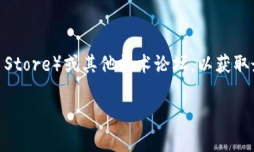 关于“T P钱包预售软件”的信息可能会随时间有所变化，因此建议您访问相关的官方网站、应用商店（如Google Play商店或Apple App Store）或其他技术论坛，以获取最新的软件下载链接和信息。如果您有特定的软件或平台名字，也可以直接在搜索引擎中搜索相关关键词，通常可以找到您需要的信息。

如果您需要了解更多关于数字钱包、加密货币及其使用方式的知识，也可以随时询问！