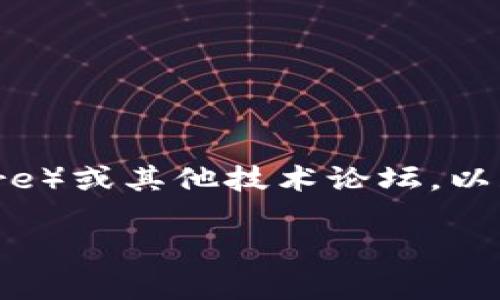 关于“T P钱包预售软件”的信息可能会随时间有所变化，因此建议您访问相关的官方网站、应用商店（如Google Play商店或Apple App Store）或其他技术论坛，以获取最新的软件下载链接和信息。如果您有特定的软件或平台名字，也可以直接在搜索引擎中搜索相关关键词，通常可以找到您需要的信息。

如果您需要了解更多关于数字钱包、加密货币及其使用方式的知识，也可以随时询问！