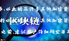 以太坊交易钱包有很多种