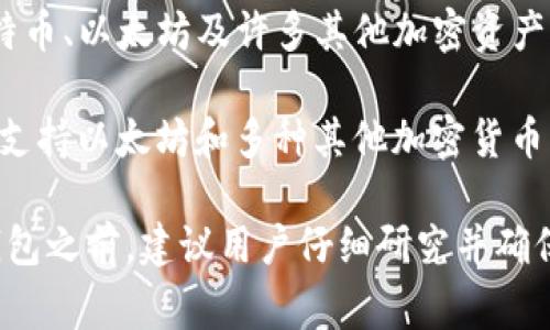 以太坊交易钱包有很多种软件可供选择，以下是一些比较常用且受欢迎的以太坊钱包软件：

1. **MetaMask**：MetaMask 是一款非常流行的以太坊钱包，用户可以通过浏览器扩展或移动应用访问。它不仅支持以太坊，还支持许多以太坊上的代币（即 ERC-20 代币），用户可以方便地进行交易和管理资产。

2. **MyEtherWallet (MEW)**：MyEtherWallet 是一个开源的、允许用户生成以太坊钱包的网页界面，用户可以在自己的设备上安全地保存私钥，提供了更高的安全性。

3. **Trust Wallet**：Trust Wallet 是一款移动端钱包，支持多种加密货币，包括以太坊及其上所有的 ERC-20 和 ERC-721 代币。它是 Binance 官方推荐的钱包，用户体验良好。

4. **Ledger Nano S/X**：Ledger 提供的硬件钱包是最安全的选择之一，它能够存储比特币、以太坊及许多其他加密资产。虽然使用起来相对复杂，但对于重视安全性的人来说，硬件钱包无疑是最佳选择。

5. **Exodus**：Exodus 是一款多币种钱包，提供了良好的用户体验和漂亮的用户界面。它支持以太坊和多种其他加密货币，并且内置了交易功能。

选择适合的以太坊钱包通常取决于用户对安全性、易用性和功能的不同需求。在使用任何钱包之前，建议用户仔细研究并确保他们理解如何安全使用和备份他们的钱包。