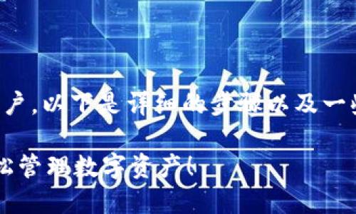 创建TP钱包的步骤相对简单，适合各类用户，以下是详细的步骤以及一些建议和技巧，帮助你顺利完成这个过程。

### 2025年立即创建您的TP钱包，轻松管理数字资产！