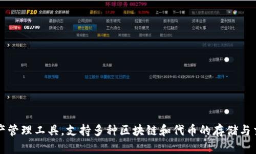 TP钱包（TokenPocket Wallet）成立于2018年。这个钱包旨在为用户提供一个安全、便捷的数字资产管理工具，支持多种区块链和代币的存储与交易。随着区块链技术的发展，TP钱包逐渐发展成为一个重要的去中心化钱包，为全球用户提供服务。