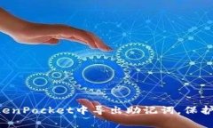 立即学习如何在TokenPocke