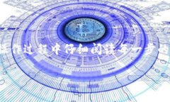 要将中本聪钱包添加到T