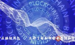 2025必看：CVHP区块链钱包—
