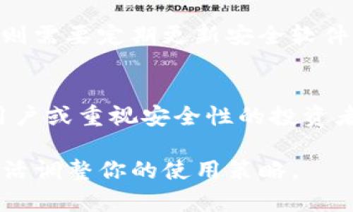 在讨论TP钱包（Trust Wallet）使用时，电脑和手机两种设备的速度和便捷性都是值得考虑的因素。以下是对这两种设备进行比较的详细分析，包括优缺点、适用场景，以及如何根据个人需求选择合适的设备。

1. TP钱包简介
TP钱包，或称为Trust Wallet，是一个去中心化的数字资产钱包，支持多种加密货币和代币的存储与交易。无论是进行区块链交易、资产管理，还是参与DeFi项目，TP钱包都能为用户提供一定的便利。

2. 使用手机的优势
在智能手机普及的今天，很多用户习惯于通过手机来管理他们的数字资产。使用手机进行TP钱包交易有多个优势：
ul
  listrong便携性/strong：手机的最大优势在于其便携性。无论在何时何地，只要你有网络连接，就可以随时随地访问你的TP钱包。/li
  listrong即时通知/strong：手机钱包通常能够及时推送交易通知，确保用户可以迅速反应。此外，一些重要的市场动态也可以通过应用内通知即时获得。/li
  listrong用户体验/strong：TP钱包的移动应用设计大多较为简洁，操作直观，适合快速交易和即时使用。/li
/ul

3. 使用电脑的优势
尽管手机带来了便利，使用电脑的一些优势同样不可忽视：
ul
  listrong大屏幕显示/strong：电脑屏幕大，便于查看复杂数据和进行多任务处理，特别是在进行交易分析时，大屏幕的视觉体验更佳。/li
  listrong处理性能/strong：通常，电脑的处理能力比手机更强，因此在执行复杂操作时，电脑可能更快。/li
  listrong安全性/strong：使用电脑时，用户可以利用更可靠的防病毒和防火墙软件来保护自己的资产。此外，某些人认为在电脑上进行交易比在手机上更安全，因为使用电脑时更不容易被恶意软件攻击。/li
/ul

4. 速度比较
在速度方面，通用的结论是：手机和电脑的表现取决于多种因素，包括设备的性能、网络连接的情况以及用户的使用习惯。
ul
  listrong网络速度/strong：如果手机连接的网络更加稳定和快速，手机的使用体验可能会更为流畅。然而，若电脑使用的是有线网络，速度往往会更快。/li
  listrong设备性能/strong：一台高性能的电脑在处理复杂任务时相对于普通手机来说具有速度优势；然而，现代高端智能手机在执行日常任务时与电脑相差无几。/li
/ul

5. 适用场景分析
不同场景下使用TP钱包的设备选择会有所不同：
ul
  listrong日常使用/strong：对于日常的小额交易、查看余额和进行简单的操作，手机无疑是最便捷的选择。/li
  listrong复杂交易和分析/strong：在进行大额交易、参与ICO或DeFi项目时，电脑的优势则体现无遗。这时候，用户可以借助更强大的浏览器工具进行更深层次的市场分析。/li
/ul

6. 安全性考虑
安全性是加密资产管理中不可忽视的一环。在选择使用手机或电脑时，用户需要考虑到设备的安全性。手机在随身携带时可能面临丢失、被盗等风险，而电脑则需要定期更新安全软件，并设置强密码防止黑客攻击。

7. 总结
综合来看，无论是使用手机还是电脑，都各有其优势和不足。对于追求便捷、日常小额交易的用户而言，手机是一个不错的选择，而对于需要进行复杂交易的用户或重视安全性的投资者，电脑将提供更好的体验。最终选择哪个设备，取决于你的使用习惯和需求。在不同的情况下，用户可以灵活地选择合适的设备，更好地管理他们的数字资产。

通过这样的分析，相信你能更好地判断TP钱包在手机和电脑上的使用性能，从而做出最合适的选择。无论你选择哪种方式，确保时刻关注安全，并根据需求灵活调整你的使用策略。