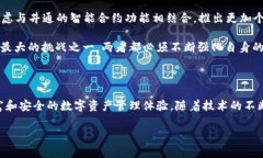 t p钱包与井通的关系探讨