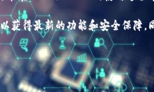 如何在苹果手机上下载安装TokenPocket

在如今这个数字化时代，移动设备已经成为我们生活中不可或缺的一部分。苹果手机以其优秀的用户体验和安全性深受用户喜爱。如果你是一名对区块链技术感兴趣的用户，TokenPocket作为一款十分实用的多链钱包应用，自然成为了你的首选。那么，如何在你的苹果手机上顺利下载并安装TokenPocket呢？本文将为你提供详细的操作步骤和相关信息，帮助你顺利进行下载。

第一步：确保你的设备符合要求

在开始之前，你需要确保你的苹果手机系统版本至少为iOS 11.0或更高。TokenPocket要求较新的操作系统以确保更好的运行体验。此外，确保你的手机有足够的存储空间来安装应用程序，这样可以避免在下载过程中出现意外问题。

第二步：通过App Store搜索下载

1. ***打开App Store***：在你的苹果手机主屏幕上，找到并点击“App Store”图标。

2. ***进行搜索***：在App Store的界面底部，你会看到“搜索”选项。点击它后，在上方的搜索栏输入“TokenPocket”。

3. ***找到应用***：搜索结果中，找到TokenPocket这款应用。通常它的图标是由一只小狐狸和不同的颜色组合而成。

4. ***点击下载***：点击“获取”或“下载”按钮，系统会提示你进行身份验证，输入Apple ID密码、Touch ID或Face ID完成验证。

5. ***等待下载完成***：下载完成后，“获取”按钮将变为“打开”，你可以点击它直接进入应用程序，或在主屏幕上找到图标打开。

第三步：注册并设置TokenPocket

一旦TokenPocket成功安装到你的手机上，接下来就可以进行注册和设置了。

1. ***打开应用***：点击主屏幕上的TokenPocket图标，启动应用。

2. ***创建新钱包***：如果你是首次使用，可以选择“创建新钱包”。在这一过程中，你需要设置一个安全的密码，并记录下相关的助记词。请务必妥善保管好这段助记词，它是你恢复钱包的唯一方式。

3. ***导入已有钱包***：如果你已经有一个TokenPocket钱包，可以选择“导入钱包”并根据提示输入相应的信息。

4. ***选择网络***：在TokenPocket中，你可以选择多种区块链网络，比如以太坊、波场、EOS等。根据你的需求，选择合适的网络进行操作。

第四步：安全与隐私保护

在使用TokenPocket的过程中，安全和隐私是非常重要的因素。因此，请务必注意以下几点：

1. ***定期备份***：为了防止数据丢失，建议定期备份你的钱包信息。可以在应用设置中找到备份选项，跟随系统提示进行操作。

2. ***保管助记词***：如前所述，助记词是钱包的“钥匙”，务必妥善保管，切勿泄露给他人。

3. ***开启双重验证***：如果TokenPocket支持双重验证功能，强烈建议开启。这会大大提高你的账户安全性。

总结

以上就是在苹果手机上下载和安装TokenPocket的详细步骤。通过以上的介绍，不仅让你了解了如何顺利地获取这个强大的数字钱包，还强调了安全与隐私的重要性。希望你能在TokenPocket的使用过程中，获得良好的体验，在区块链世界中开启全新的探索之旅。

无论你是刚入门的区块链小白，还是已经对加密货币有相对了解的用户，TokenPocket都能为你提供一个友好的平台，让你随时随地管理你的数字资产。记得定期关注更新，以获得最新的功能和安全保障。同时，我们也建议用户在使用时注意网络安全，切勿随意点击不明链接，以免造成不必要的财富损失。

TokenPocket,苹果手机,区块链钱包,数字资产管理/guanjianci  
立即下载！2025必看TokenPocket使用指南