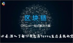 : 2025必看：深入了解TP钱包
