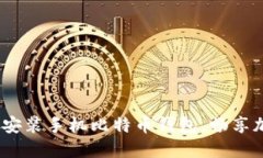 2025必看：立即安装手机比