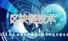 2023年必看：如何立即安装