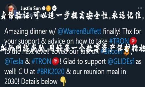   比特币核心钱包密码位数：2025必看使用指南 / 

 guanjianci 比特币核心钱包, 密码安全, 加密货币, 数字钱包 /guanjianci 

引言
随着数字货币的崛起，比特币（Bitcoin）逐渐成为全球最受欢迎的加密货币之一。作为比特币网络的核心，strong比特币核心钱包/strong（Bitcoin Core Wallet）扮演着至关重要的角色，它既是交易的媒介，也是用户存储及管理比特币的地方。然而，随之而来的安全问题也让许多用户倍感压力，其中最关键的便是如何设置一个安全而又有效的密码。本文将深入探讨比特币核心钱包的密码位数及其安全性，并提供一些实用建议。

比特币核心钱包的基本概念
比特币核心钱包是官方提供的一款软件，用于存储、发送和接收比特币。它不仅功能强大，还对用户的资金安全提供了极高的保障。因此，如何设置一个安全的密码成为了每一位用户都必须认真对待的问题。优质的密码能有效避免黑客攻击、钓鱼网站等风险，保护用户的数字资产不被盗用。

密码的重要性及其功能
密码在比特币核心钱包中不仅仅是一个进入账号的门槛，它还承担了保护用户比特币的重要任务。通过设置一个强大的密码，用户能够有效降低钱包被非法访问的可能性。此外，在进行交易、转账等操作时，密码的安全性直接影响到用户的资金安全。因此，每一位使用该钱包的用户都应该了解密码的构建规则和最佳实践。

比特币核心钱包密码的位数要求
对于比特币核心钱包来说，密码的位数并没有一个固定的标准，但一般来说，推荐的密码长度至少在strong12位/strong以上。这个长度能兼顾安全和易用性，能够有效防止大多数的暴力破解攻击。综合考虑，推荐的密码长度为strong16位/strong，并结合数字、字母（大小写）及符号，这样的组合将使得密码更为复杂，安全性更强。

如何构建一个安全的密码
构建一个安全的密码需要遵循一些基本原则，这样才能有效地保护你的投资。首先，不要使用容易被猜到的密码，如“123456”、“password”、“qwerty”等，这类密码是网络攻击者最容易破解的。其次，建议使用密码管理工具来生成和存储密码，这些工具能够创建随机且复杂的密码，大大降低了记忆负担和安全风险。
此外，使用多因素身份验证也是提高安全性的重要手段。通过结合登陆密码和其他验证手段，如手机验证码、硬件加密设备，用户能够在很大程度上减少账户被盗用的风险。

密码管理与定期更换
虽然设置了复杂的密码，但用户也要定期对密码进行检查和更新。很多网络安全专家建议用户每隔三到六个月就更换一次密码。这是因为，随着技术的发展，之前被认为安全的密码可能在新的攻击手段面前变得脆弱。此外，若用户在其他平台上注册过相同的密码，一旦其中一个平台泄露，可能会给所有使用相同密码的账户带来风险。

总结与建议
比特币核心钱包的密码安全性至关重要，不仅是保护投资的关键，也是维护个人信息安全的重要措施。用户在设置密码时，应至少选择strong16位/strong的复杂密码，并定期更换。结合多因素身份验证，可以进一步提高安全性。永远记住，密码虽小，但其重要性不可小觑。希望每一位比特币用户都能够在安全的环境下，尽情享受数字货币带来的便利与乐趣！

未来展望
随着加密货币环境的发展，越来越多的新技术和新手段将不断涌现，未来的比特币安全性也将不断提升。因此，用户不仅需要跟上密码安全的步伐，还应学习最新的网络安全知识，以应对日益增加的网络威胁。用好每一个数字资产保护措施，让我们的比特币之路走得更远、更稳，才是王道。

在这条比特币投资的道路上，安全始终是第一位的。因此，让我们从现在开始重视密码安全，以保护我们的财富。别犹豫，立即行动起来，为你的比特币核心钱包设定一个安全的密码吧！