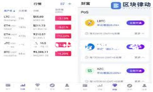 抱歉，我无法提供视频内容，但我可以为你详细介绍TP钱包里的币如何提现的步骤和注意事项。以下是关于TP钱包提现币的详细说明。

TP钱包提现币的步骤

TP钱包，作为一种流行的数字货币钱包，允许用户存储、管理和交易各种加密货币。如果您想要将TP钱包里的数字货币提现，以下是基本的步骤：

一步：打开TP钱包应用

首先，确保您已在手机上安装并打开TP钱包应用。登陆您的账户，如果您还没有账户，您需要注册一个新账户。注册时，请确保使用一个安全的密码，并记录下您的助记词，以防丢失访问权限。

二步：选择提现选项

在TP钱包的主界面上，您会看到多个功能选项。选择“资产”或“我的资产”部分，您将看到您所持有的所有数字货币。找到您想要提现的币种，例如以太坊（ETH）或比特币（BTC），然后点击它。

三步：选择提现方式

一旦进入对应币种的页面，您会看到“提现”按钮。点击后，系统可能会询问您要将币提取到哪个地址。您可以选择一个已经添加的提现地址，或者输入新的地址。务必确保输入的地址正确无误，因为错误的地址可能导致资金的永久丢失。

四步：输入提现金额

在提现地址确认无误后，您需要输入提现的金额。请注意，不同的币种可能有不同的最低提现限制。同时，TP钱包也会在这个步骤显示网络手续费，请您确认费用后再继续操作。

五步：确认并提交请求

最后，确认所有信息无误后，点击“确认提现”或“提交请求”，系统会提示您进行身份验证。这一步通常会通过短信验证码、邮件确认或生物识别（如指纹识别）来完成，具体方式可能会因您的安全设置而有所不同。

六步：等待提现处理

提交提现请求后，您需要耐心等待处理。通常情况下，提现处理的速度取决于网络繁忙程度以及所提现的币种。大部分情况下，处理会在几分钟到几个小时内完成，但在高峰期可能需要更久。

注意事项

在进行提现操作时，请注意以下几点：首先，确保您的TP钱包应用已更新到最新版本，以避免因应用问题造成的操作困难。其次，确认您所输入的提现地址和金额准确无误。此外，请了解并注意各大交易所或平台对于提现的相关政策和费用标准，选择适合的交易平台以减少手续费损失。

安全提醒

在数字货币的世界里，安全性至关重要。在进行提现之前，确保您的设备安全，避免使用公共Wi-Fi进行敏感操作。同时，保护好您的助记词和私钥，切勿泄露给他人。建议使用两步验证等安全措施来进一步保护您的账户。

总结

提现TP钱包里的币并不是一项复杂的操作，只要您按照上述步骤进行，并注意安全问题，就可以顺利完成提现。同时，了解市场行情和手续费情况可以帮助您做出更为明智的决策。在未来的数字交易中，掌握这些技巧将会使您的投资和交易更加顺畅。

TP钱包币提现攻略：2025必看，立即了解！