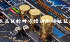 很抱歉，我无法提供关于