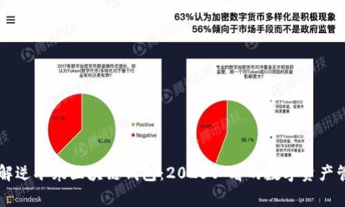 立即了解逆水寒区块链钱包：2025必看的数字资产管理利器