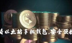 现在就来了解2025必看以太