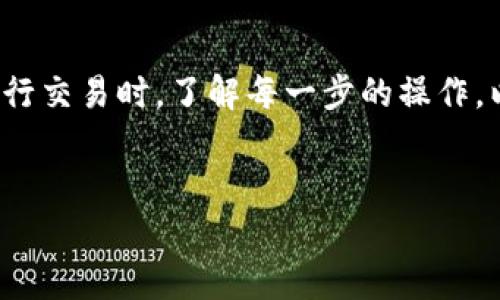 购买新设计的T P钱包（T P Wallet）是一个简单但有必要了解的过程。随着数字货币和区块链技术的发展，越来越多的人开始关注这类电子钱包，它们在安全性、便利性和用户体验上都有着显著的优势。接下来，我们将详细介绍如何购买T P钱包，同时还会提供一些实用的建议和注意事项。

1. 理解T P钱包的功能和优势
在购买之前，了解T P钱包的功能是非常重要的。T P钱包不仅支撑了多种数字货币，还允许用户进行简单快捷的交易。该钱包的优势在于其安全性高，采用了多重验证系统，确保用户资产的安全。此外，它还提供了用户友好的界面，使得即便是初学者也能轻松上手。

2. 选择合适的获取渠道
现在市场上有多种渠道可以购买T P钱包。用户可以选择APP Store、Google Play等应用商店下载官方钱包应用，或者访问T P钱包的官方网站进行下载。需要注意的是，一定要确保下载来源的安全性，以防止下载到恶意软件。尤其在当前网络环境中，网络安全尤为重要。因此，识别官方渠道能有效降低风险。

3. 注册账户并进行身份验证
在下载并安装T P钱包后，用户需要注册一个账户。这个过程通常包括输入电子邮箱、设置密码等信息。随后，系统可能会要求用户进行身份验证，以确保账户安全。这通常包括通过手机短信或者邮箱确认链接进行验证。尽管这个过程略显繁琐，但对于保护个人信息和资产安全来说，是非常必要的。

4. 充值数字货币
一旦账户注册成功并通过身份验证，用户就可以开始充值数字货币了。用户可以选择通过银行转账、信用卡支付或者其他数字货币进行充值。需要注意的是，不同支付方式可能会有不同的手续费，因此在选择时要仔细查看相关条款。此时，用户也可以在钱包中查看到自己账户的余额及交易记录。

5. 使用T P钱包进行交易
充值完成后，用户即可开始使用T P钱包进行交易。在发送或接收数字货币时，用户只需输入对方的钱包地址以及发送金额，所有的交易记录都会自动记录在区块链上，因此完全无需担心数据丢失。此外，T P钱包还提供了交易历史功能，用户可以随时查看以往的交易记录，这增强了资金的透明度。

6. 保存备份并确保安全
为了保障钱包中资产的安全，用户需要定期对钱包进行备份。T P钱包通常会提供恢复助记词或者密钥的功能，用户应当将这些信息妥善保管。在确保安全的同时，用户还应定期更改账户密码，防范潜在风险。此外，启用双重验证功能也是提高账户安全性的有效方法之一。

7. 了解市场走势，进行投资决策
虽然T P钱包能提供安全方便的数字货币存储方式，但用户在进行数字货币投资时，还需对市场走势有一定的了解。在数字货币市场中，价格波动极大，用户需谨慎投资，选择适合自己的投资策略。为此，用户可以关注相关行业新闻、市场分析等信息，以便作出明智的判断。

8. 遇到问题时的解决方案
在使用T P钱包的过程中，用户难免会遇到一些问题，例如充值失败、交易延迟等。此时，用户可以先检查自己的网络连接及操作是否正确，必要时也可以寻求T P钱包的客服支持。官方客服通常能够提供专业的建议和解决方案，因此在问题导致资产损失前及时沟通是非常重要的。

总结
总之，购买和使用T P钱包并不复杂，但用户需要具备一定的网络安全意识和市场判断能力。在选择获取渠道时，确保来源的合法性和安全性；在进行交易时，了解每一步的操作，以及如何保护自身的资产安全，都是非常重要的。在当前迅速发展的数字经济时代，掌握使用数字钱包的技巧，将为你的财富管理带来极大的便利。

数字钱包,T P钱包,数字货币,安全交易/guanjianci
2025必看：如何立即购买和使用T P钱包，让数字投资更安心