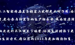   2025必看：如何选择最适