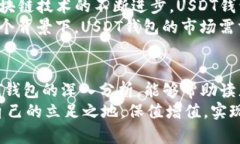biati立刻了解USDT稳定币钱