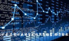 2025必看：支持以太坊分叉